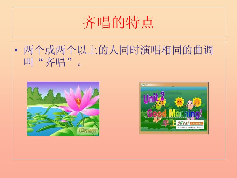 三年级音乐上册 第四单元 八月桂花遍地开课件1 苏少版.ppt_第2页