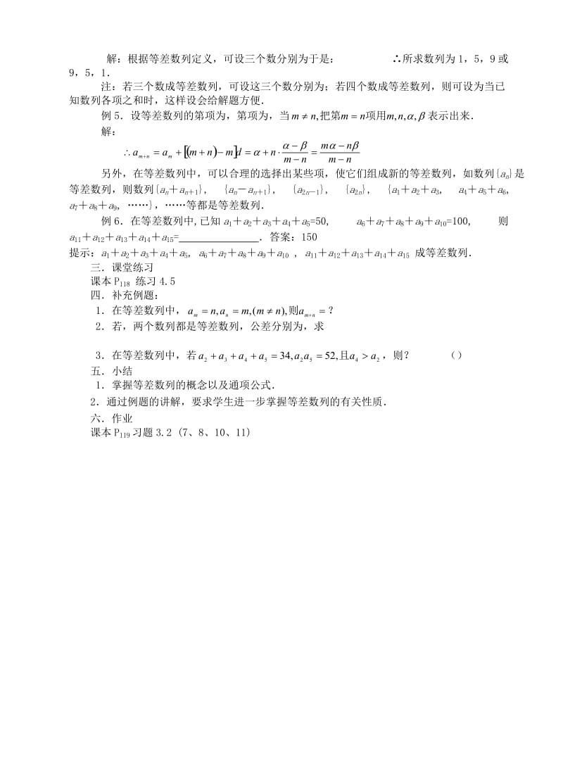 2019-2020年高中数学 2.2《等差数列》教案（（2－2）） 新人教A版必修5.doc_第2页