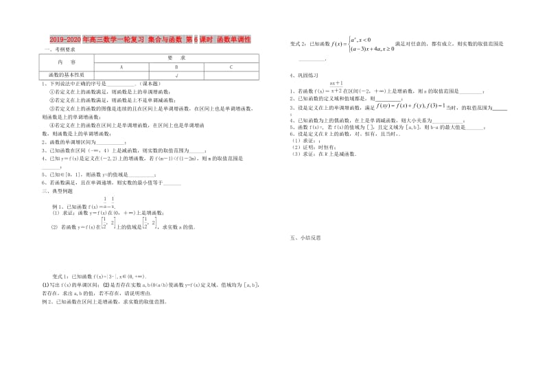 2019-2020年高三数学一轮复习 集合与函数 第6课时 函数单调性.doc_第1页