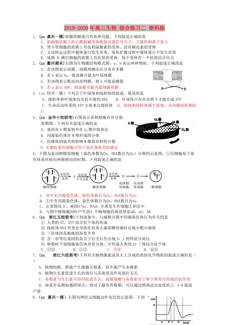 2019-2020年高三生物 综合练习二 浙科版.doc_第1页