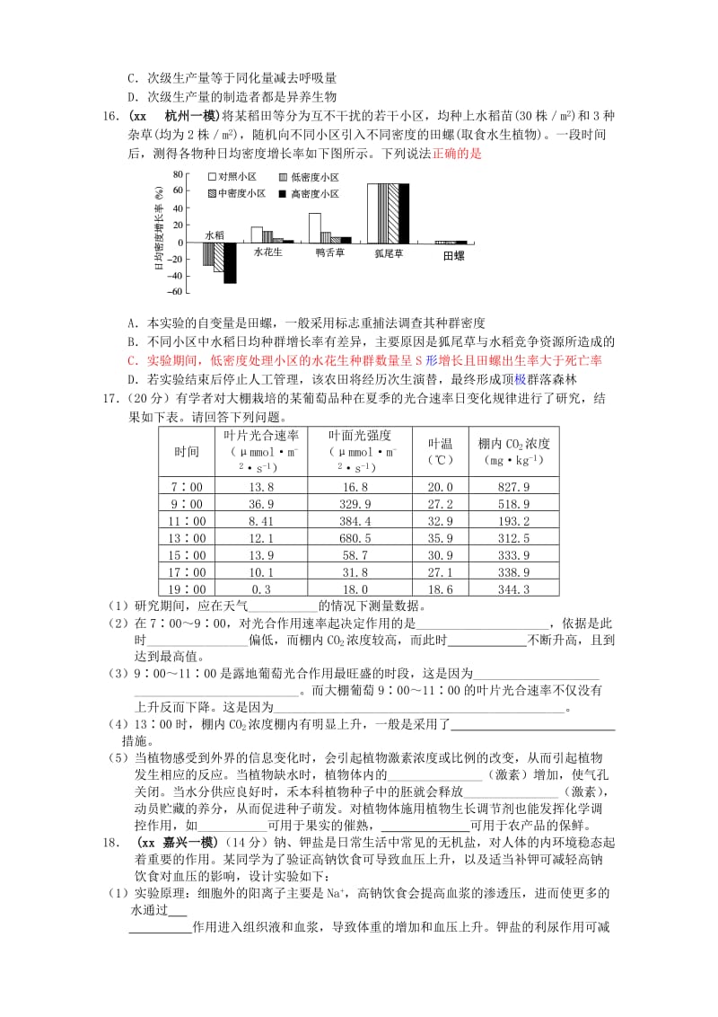 2019-2020年高三生物 综合练习二 浙科版.doc_第3页