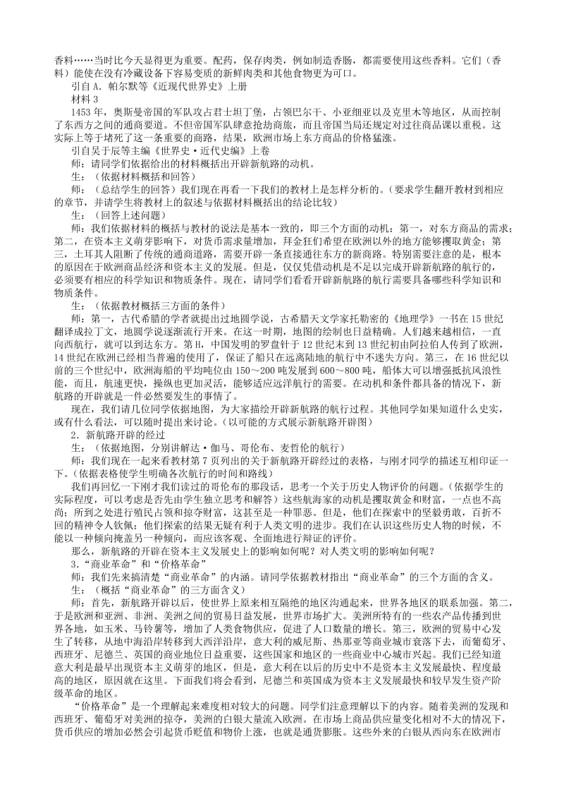 2019-2020年高二历史 新航路的开辟和早期殖民活动.doc_第2页