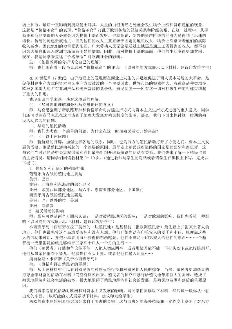 2019-2020年高二历史 新航路的开辟和早期殖民活动.doc_第3页