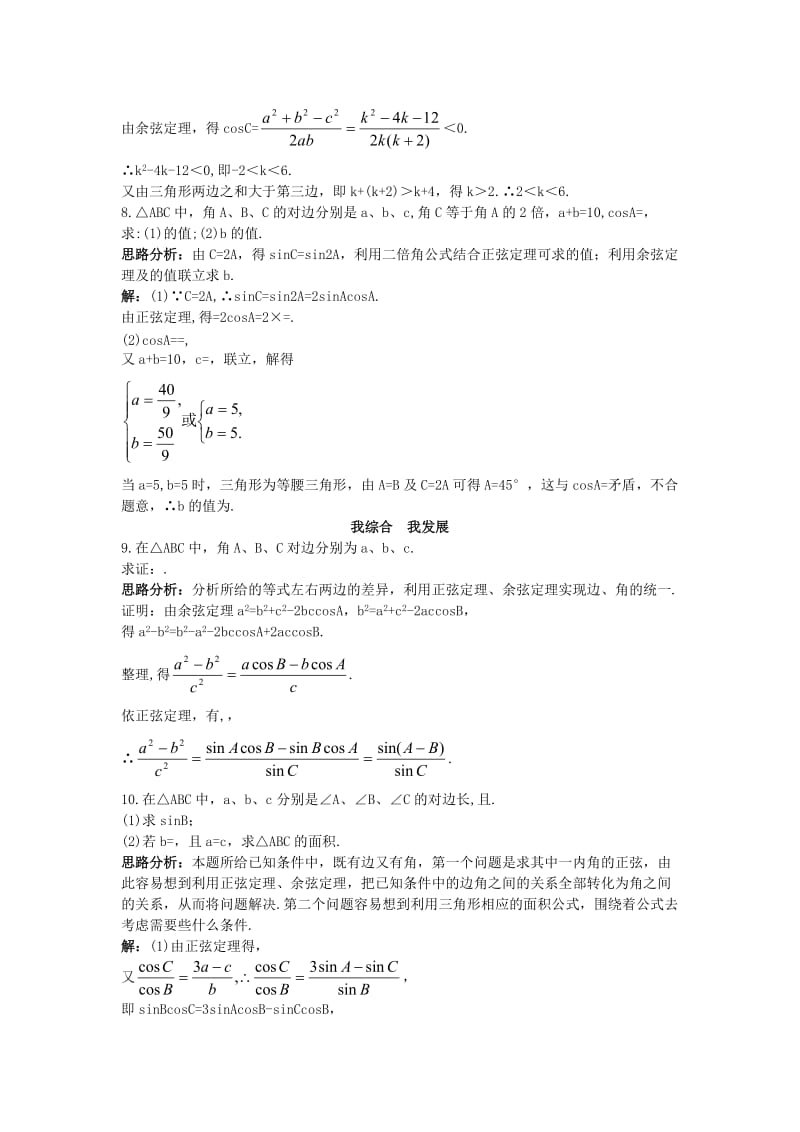 2019-2020年高中数学第一章解三角形1.1正弦定理和余弦定理自主训练新人教B版必修.doc_第2页