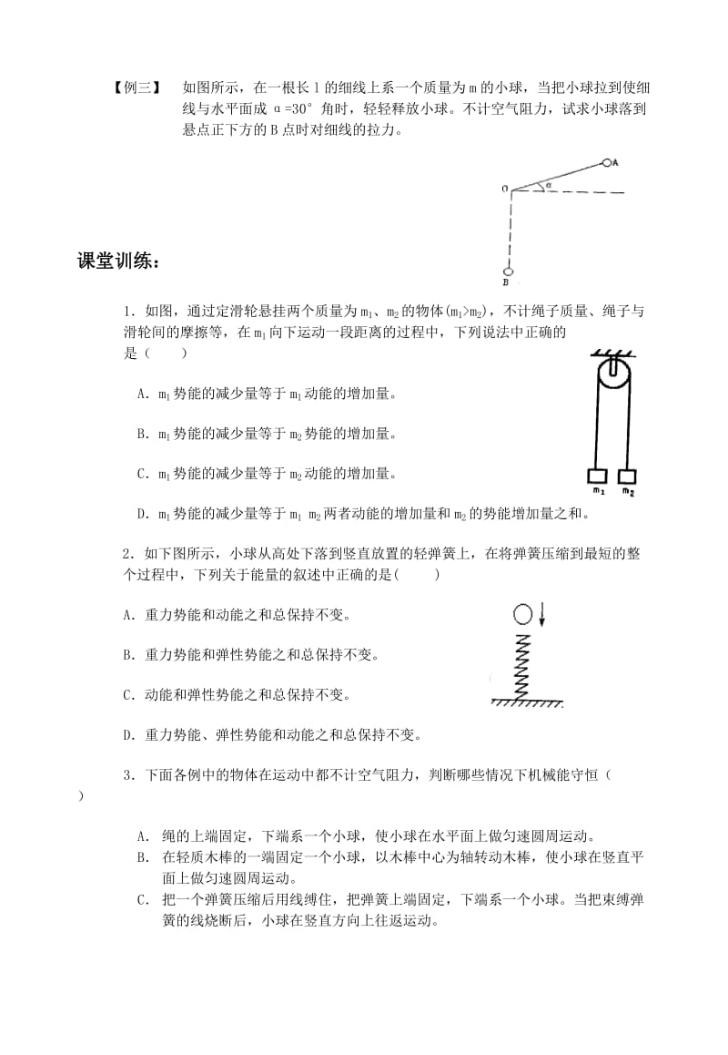 2019-2020年高中物理 5.8.1机械能守恒定律的应用教学案 新人教版必修2.doc_第3页