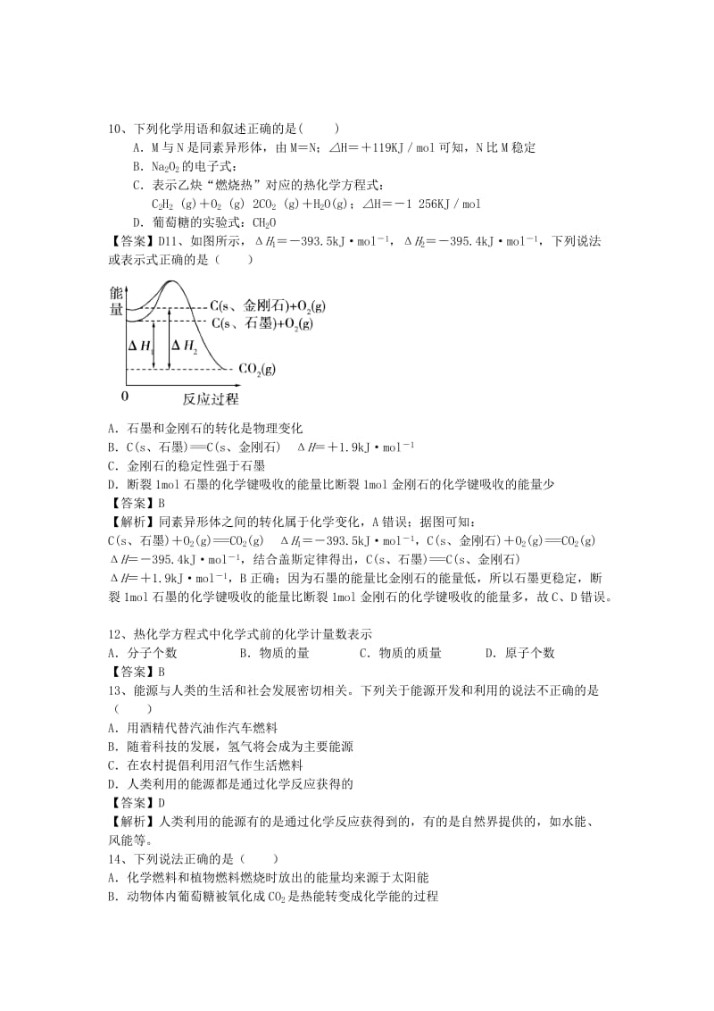 2019-2020年高三化学二轮复习 考点综合训练 化学反应与能量变化（含解析）.doc_第3页