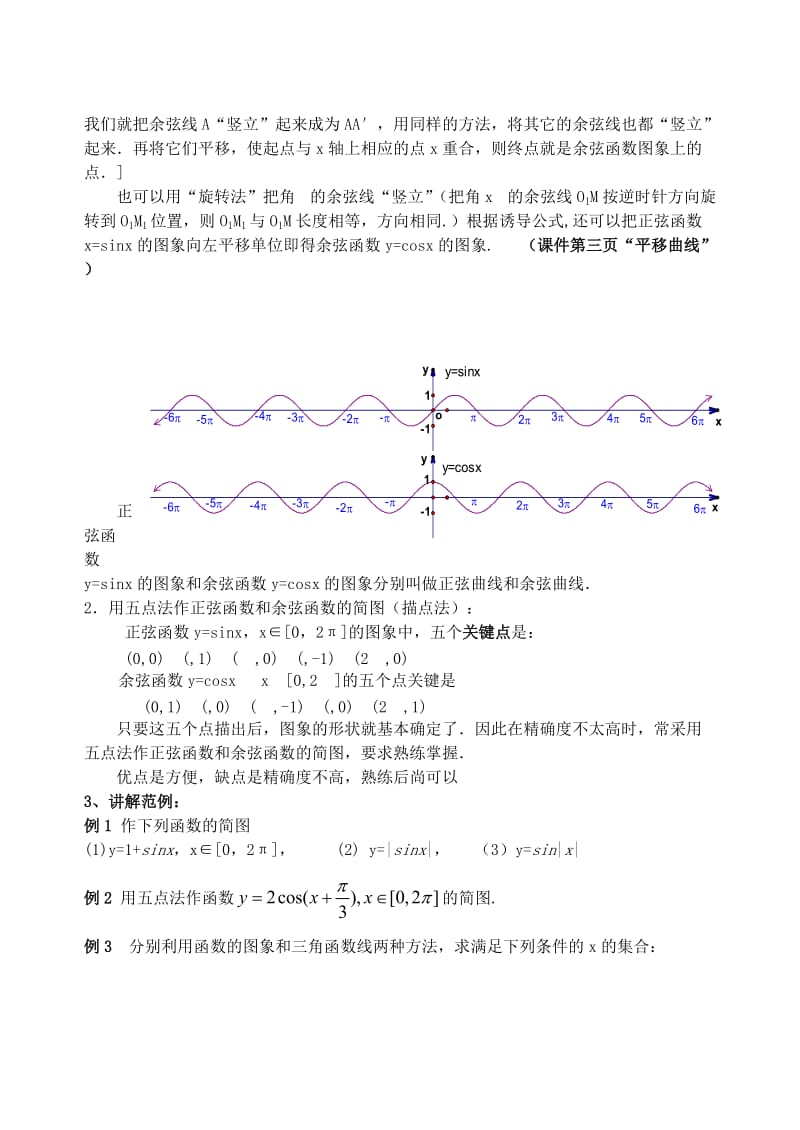 2019-2020年高中数学1.4.1正弦、余弦函数的图象教案（1）文新人教A版必修4.doc_第3页