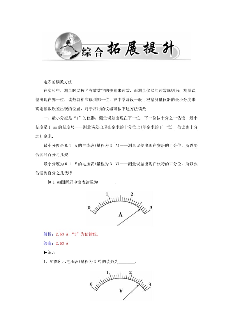 2019-2020年高中物理 2.4认识多用电表（实验：多用电表的使用）学案 粤教版选修3-1.doc_第2页