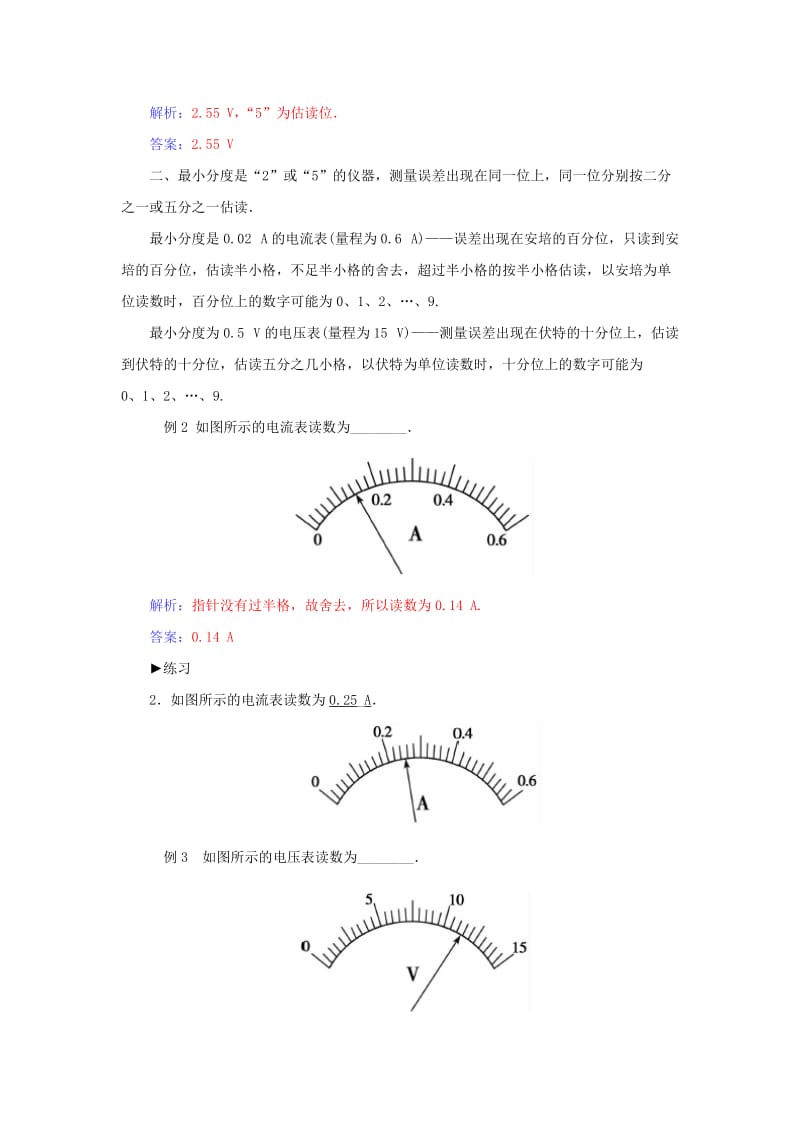 2019-2020年高中物理 2.4认识多用电表（实验：多用电表的使用）学案 粤教版选修3-1.doc_第3页