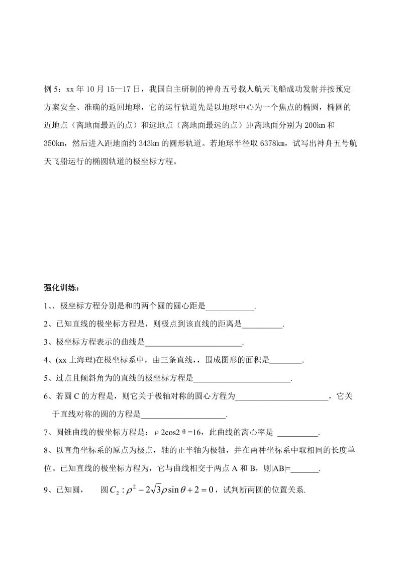 2019-2020年高中数学 曲线的极坐标方程教案 苏教版选修4.doc_第3页