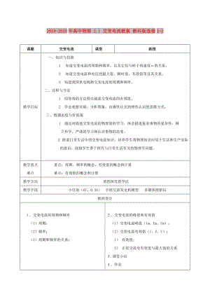 2019-2020年高中物理 2.1 交變電流教案 教科版選修3-2.doc