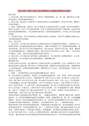 2019-2020年高二歷史上冊(cè)主要資本主義國(guó)家向帝國(guó)主義過(guò)渡1.doc