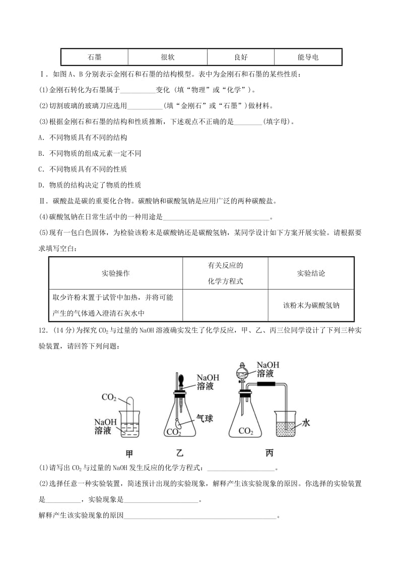 2019-2020年高中化学 3.1.2 碳及其化合物间的转化（探究导学课型）双基过关节节练 鲁科版必修1.doc_第3页