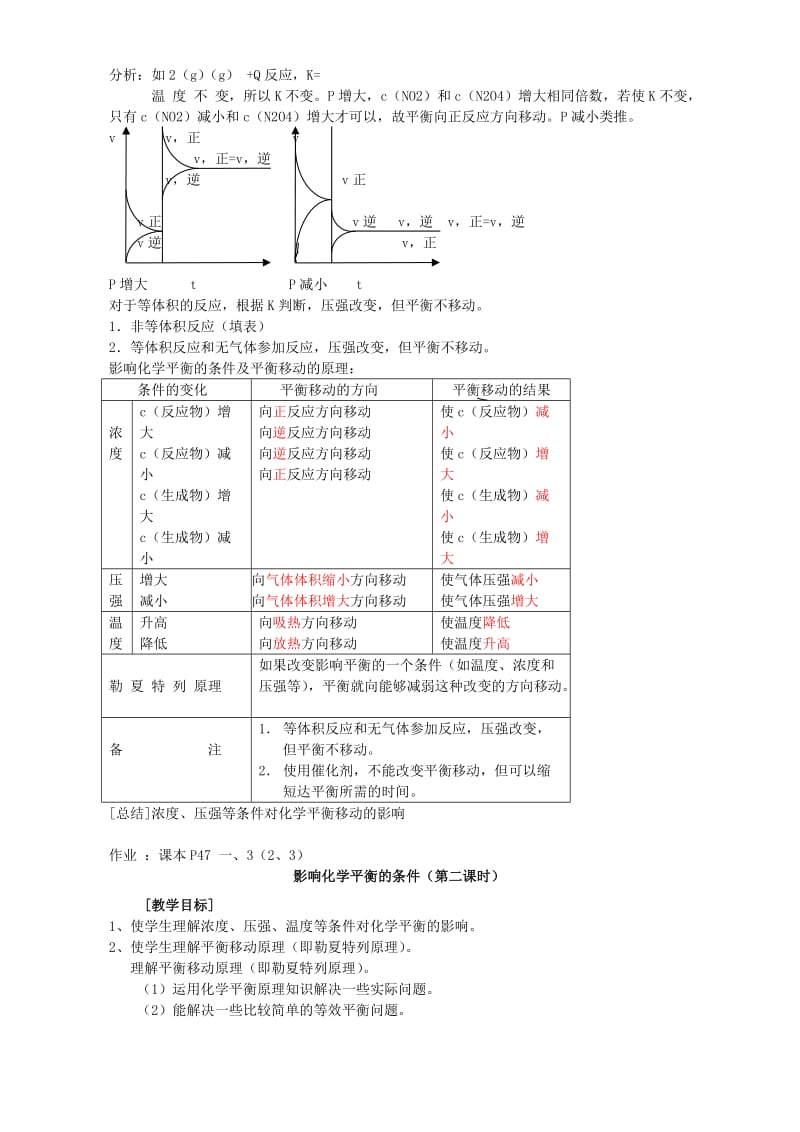 2019-2020年高二化学影响化学平衡的条件(三课时)人教版.doc_第2页