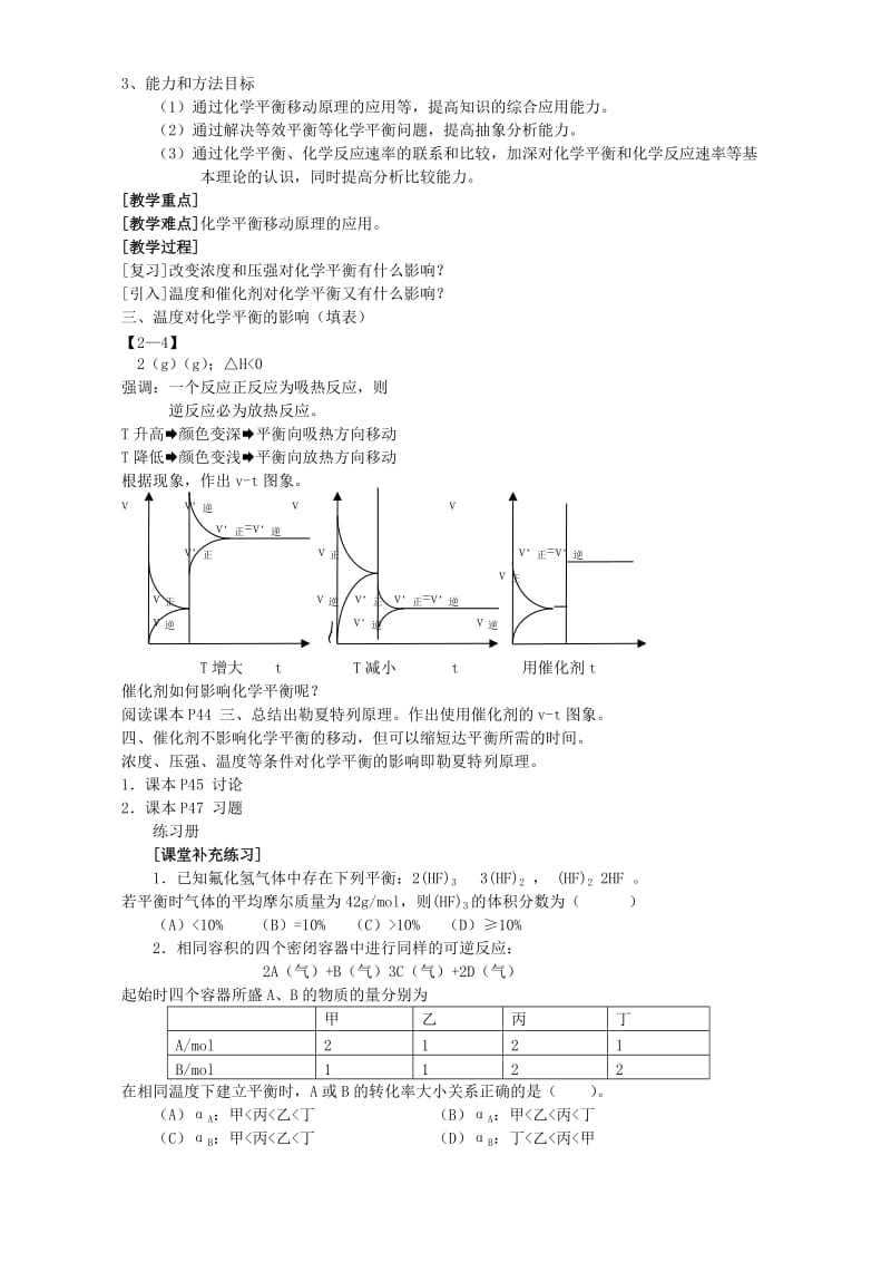 2019-2020年高二化学影响化学平衡的条件(三课时)人教版.doc_第3页