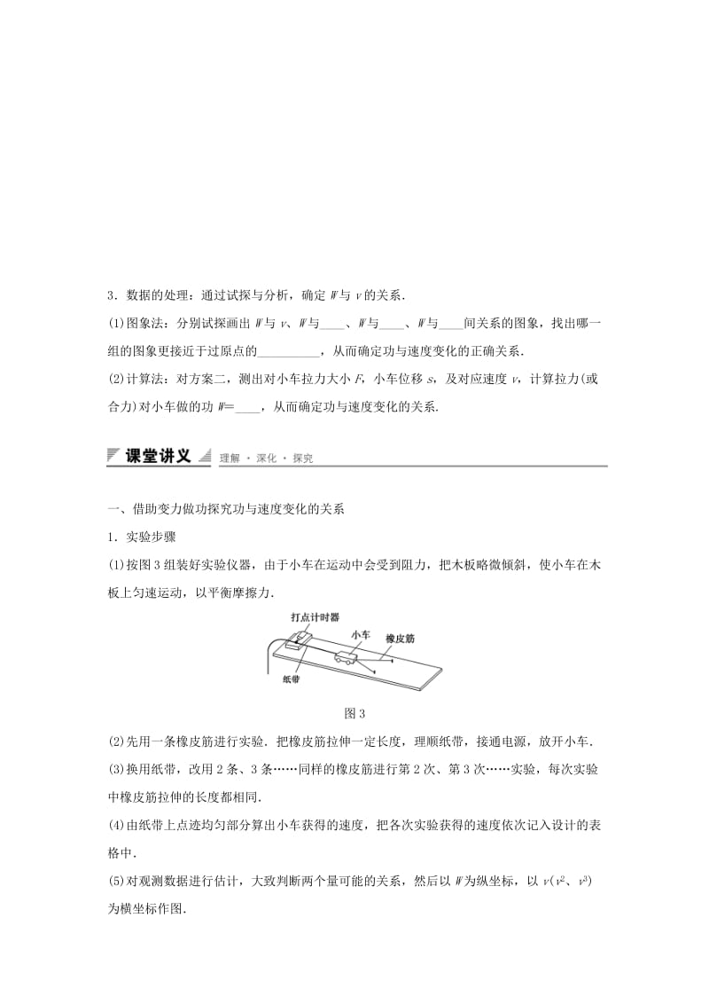 2019-2020年高中物理 第2章 能的转化与守恒 第2讲 实验 探究恒力做功与动能改变的关系学案 鲁科版必修2.doc_第2页