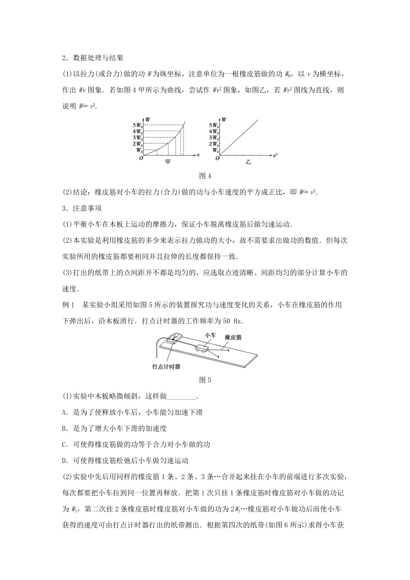 2019-2020年高中物理 第2章 能的转化与守恒 第2讲 实验 探究恒力做功与动能改变的关系学案 鲁科版必修2.doc_第3页