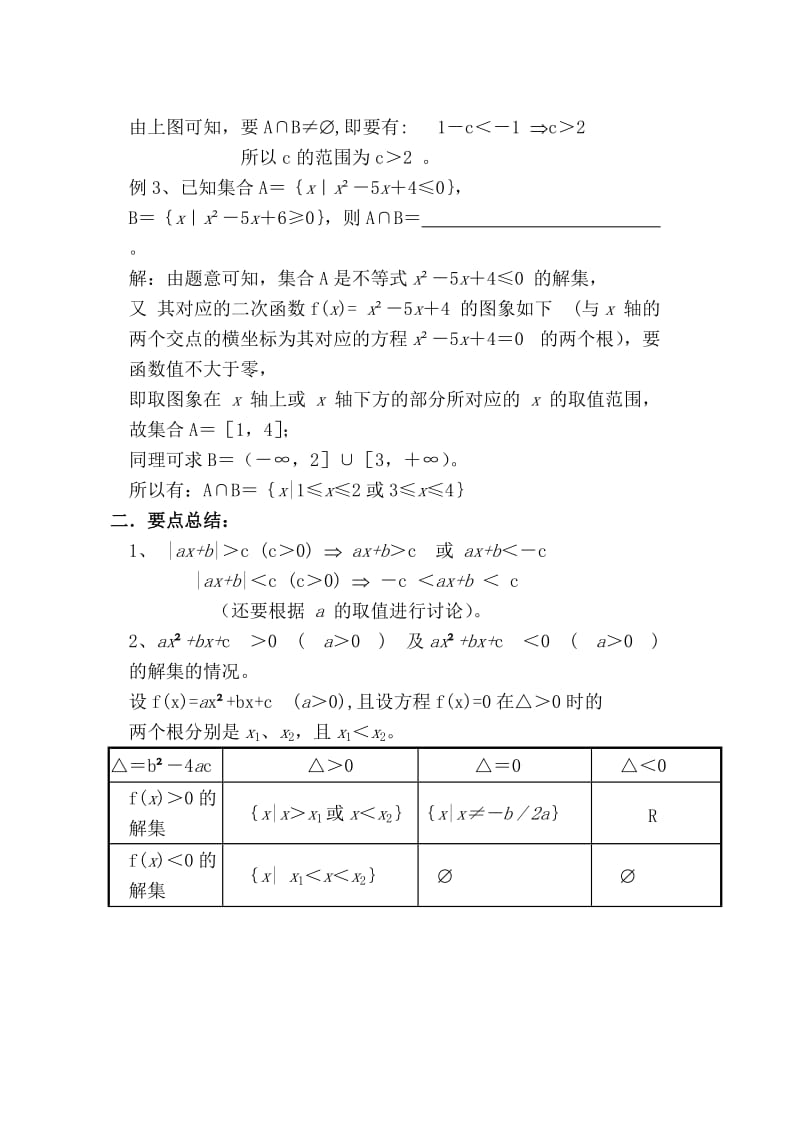 2019-2020年高二数学上 第六章 不等式： 6.4不等式解法举例(一)教案.doc_第2页