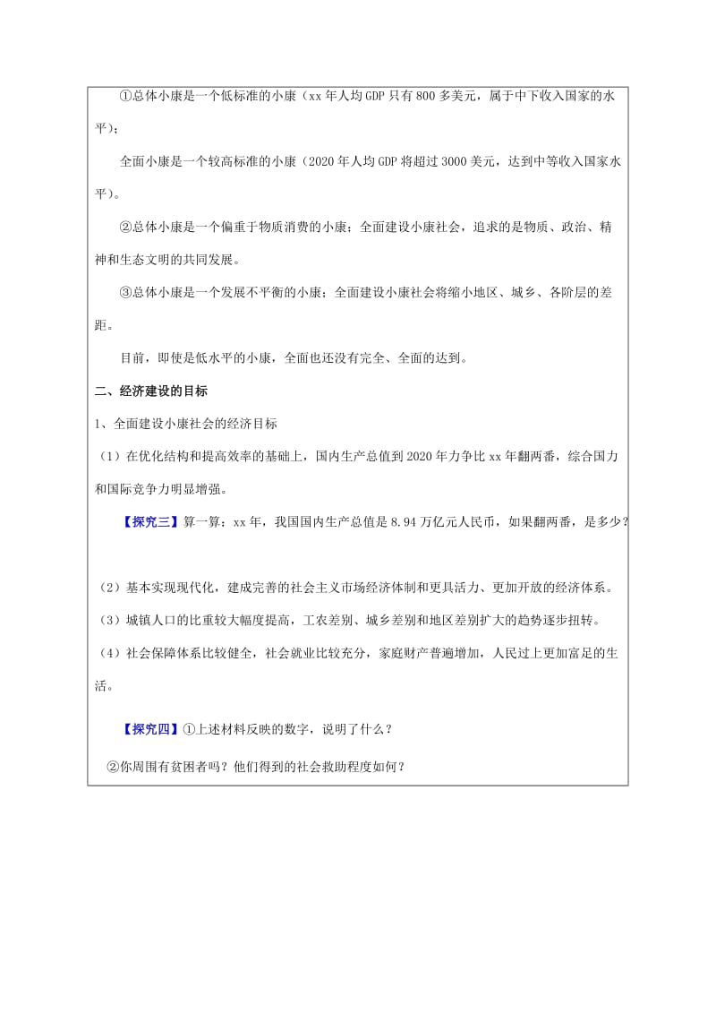 2019-2020年高中政治《全面建设小康社会的经济目标》教学设计 新人教版必修1.doc_第3页