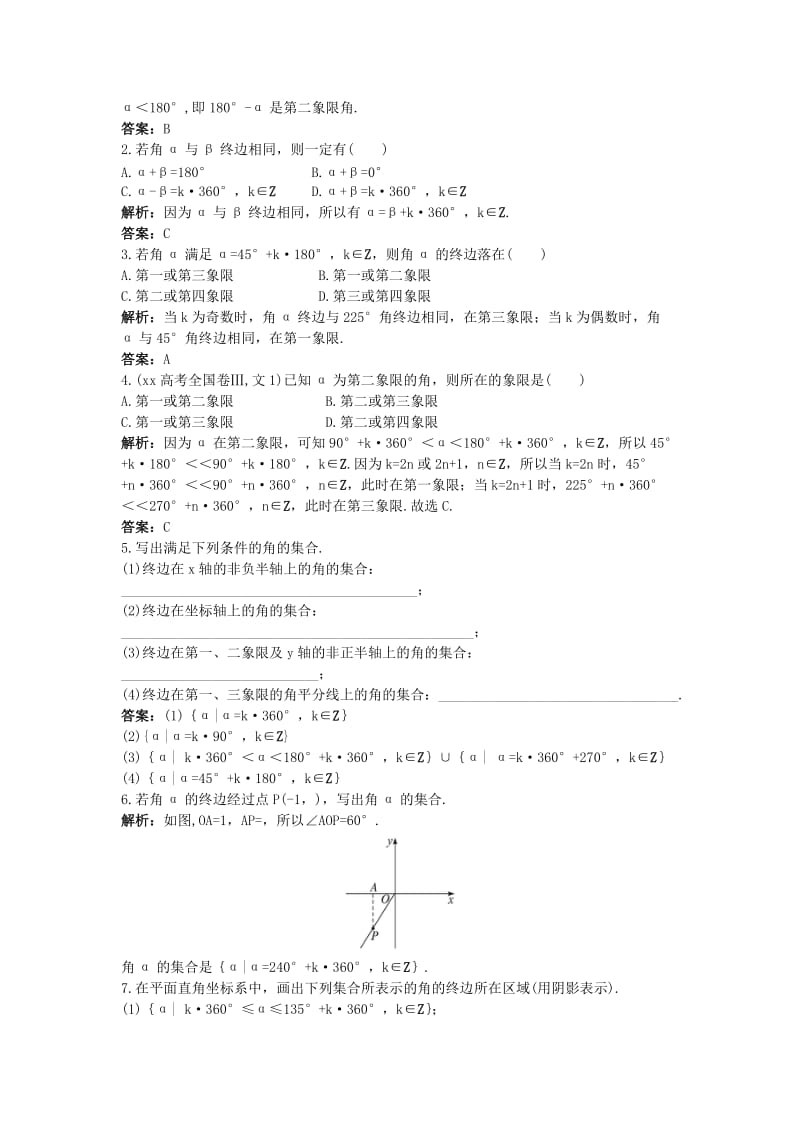 2019-2020年高中数学第一章三角函数1.1任意角和蝗制1.1.1任意角同步优化训练新人教A版必修.doc_第3页