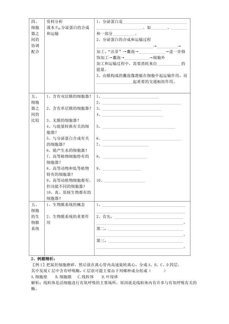 2019-2020年高三生物学案必修I细胞器 系统内的分工合作 新课标 人教版.doc_第3页