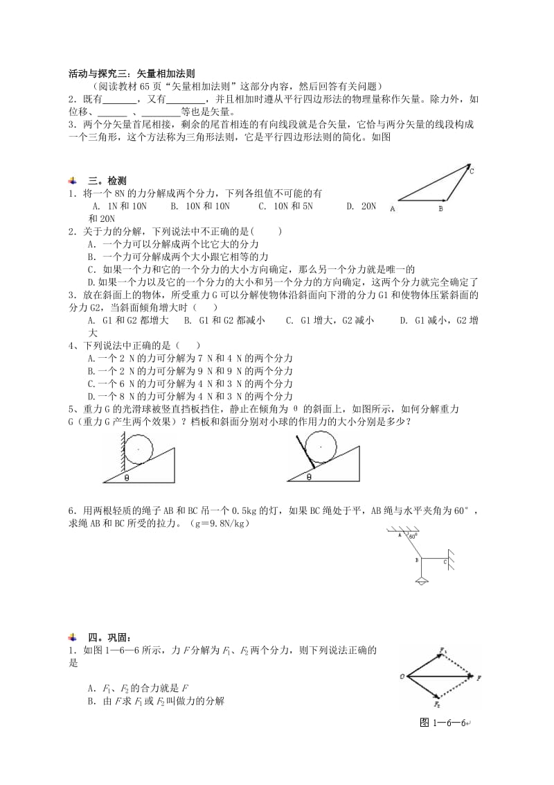 2019-2020年高一物理 2.6力的分解学案.doc_第3页