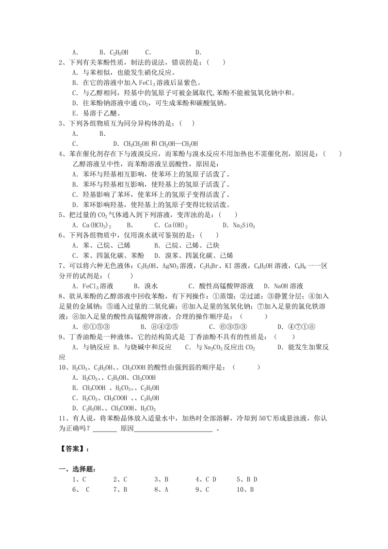 2019-2020年高二化学选修5醇酚学案 新课标 人教版.doc_第2页