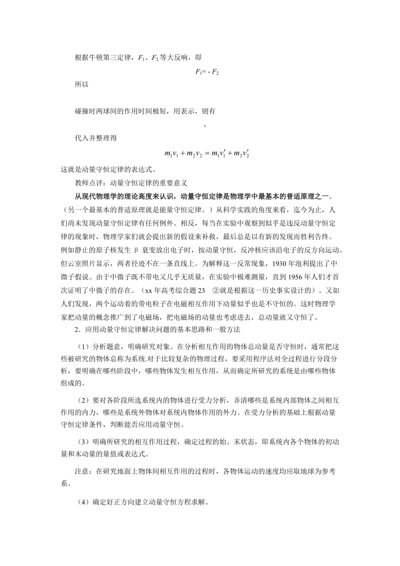 2019-2020年高中物理 动量守恒定律（二）教案 新人教版选修3.doc_第2页