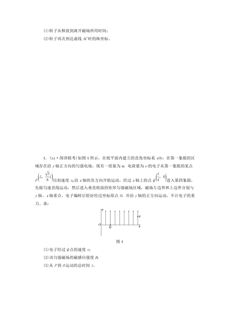 2019-2020年高三物理二轮复习 常见组合运动专练.doc_第3页