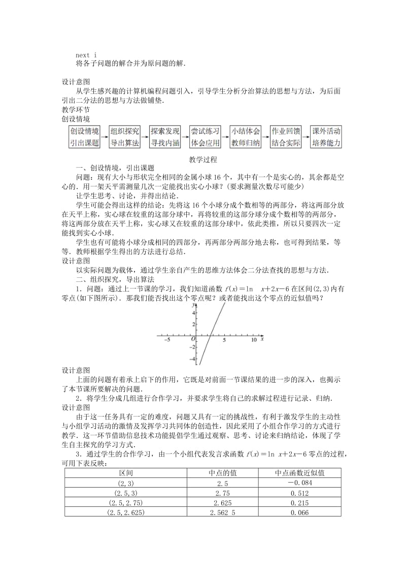 2019-2020年高中数学 第三章 函数的应用 第1节 函数与方程（5）教案 新人教A版必修1.doc_第2页