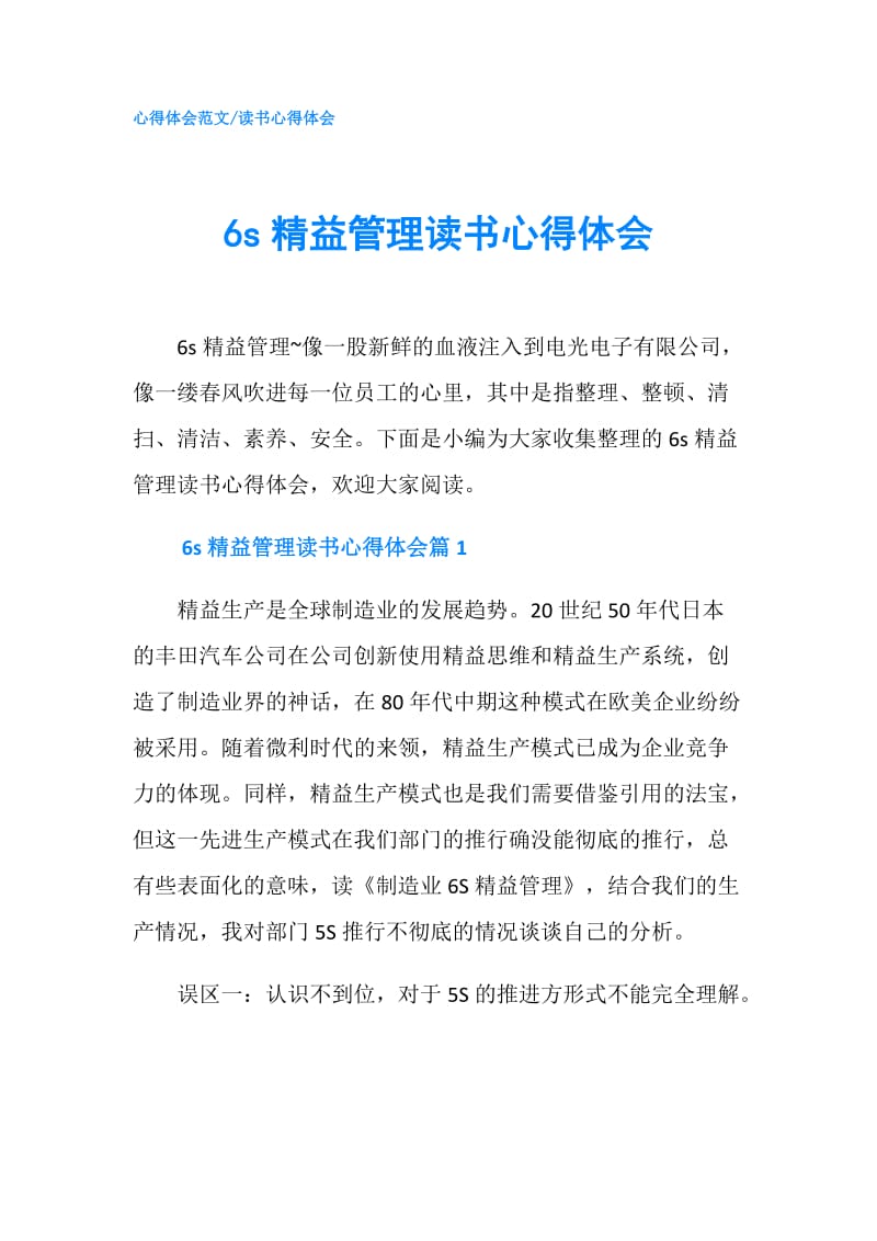 6s精益管理读书心得体会.doc_第1页