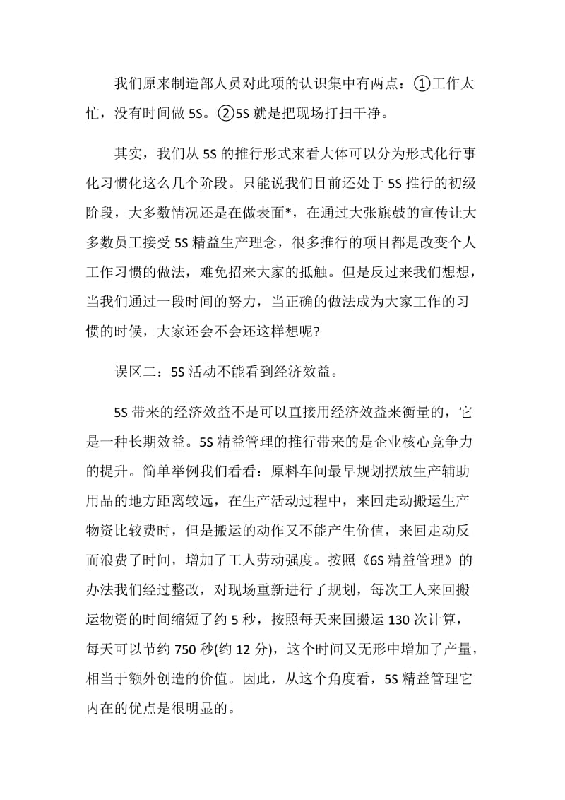 6s精益管理读书心得体会.doc_第2页