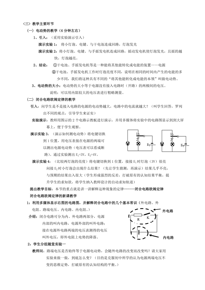 2019-2020年高中物理《闭合电路欧姆定律》教案2 新人教版选修3-1.doc_第3页