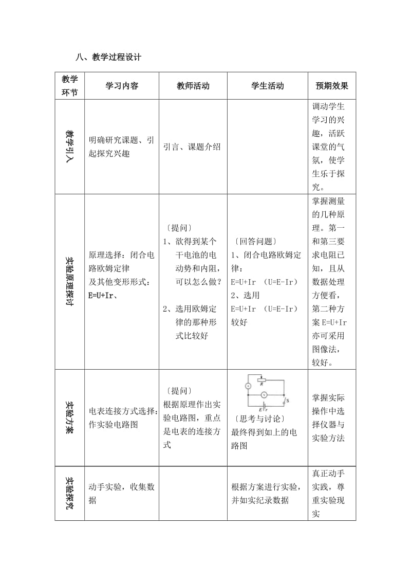 2019-2020年高中物理 4.2《测定电源电动势和内阻》教案 沪科版选修3-1.doc_第3页