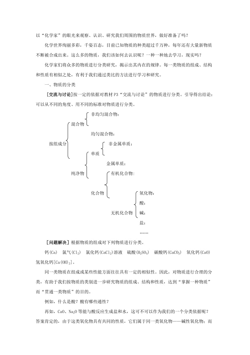 2019-2020年高中化学 1.1《丰富多彩的化学物质》教案 苏教版必修1.doc_第2页