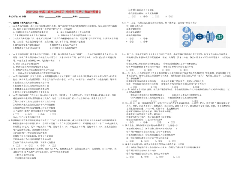 2019-2020年高三政治二轮复习 作业五 生活、劳动与经营3.doc_第1页