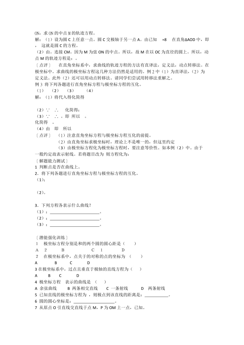 2019-2020年高中数学 1.2《极坐标系-简单曲线的极坐标方程》教案（1） 新人教版选修4-4.doc_第2页