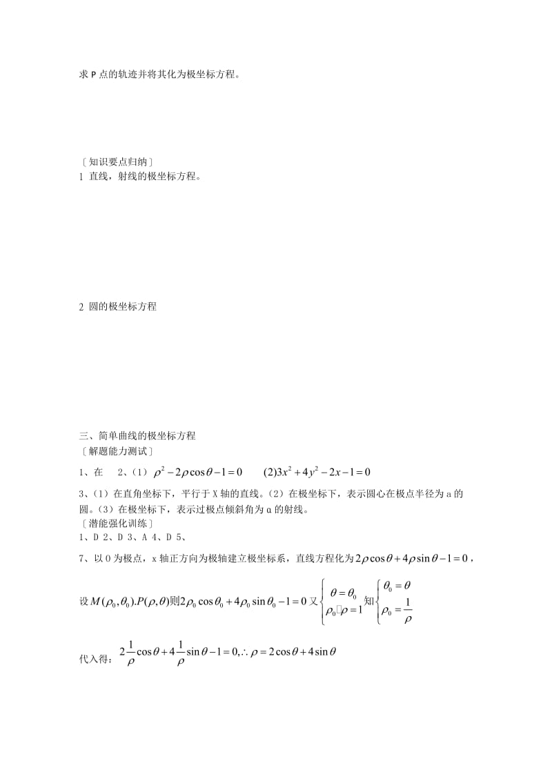 2019-2020年高中数学 1.2《极坐标系-简单曲线的极坐标方程》教案（1） 新人教版选修4-4.doc_第3页