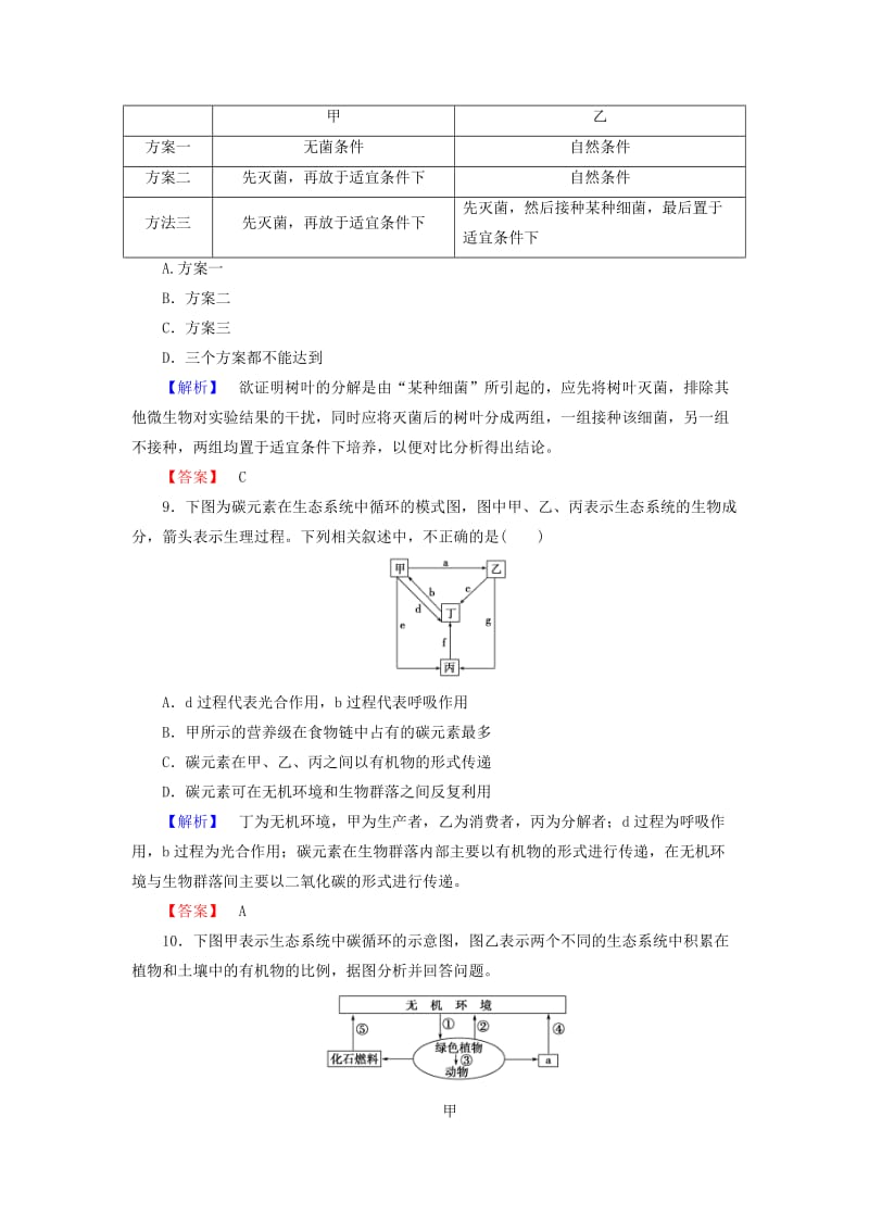 2019-2020年高中生物第5章生态系统及其稳定性第3节生态系统的物质循环学业分层测评新人教版必修.doc_第3页