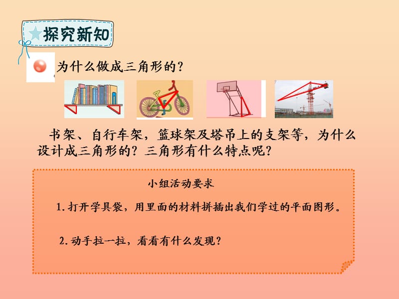 四年级数学下册 第4章 巧手小工匠—认识多边形 第1课时 三角形的认识（1）课件 青岛版六三制.ppt_第3页