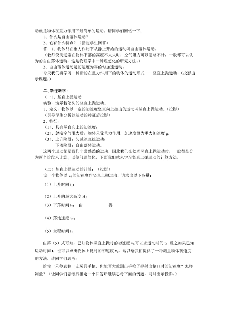 2019-2020年高中物理 3.2竖直方向的抛体运动教案 鲁科版必修2(1).doc_第2页