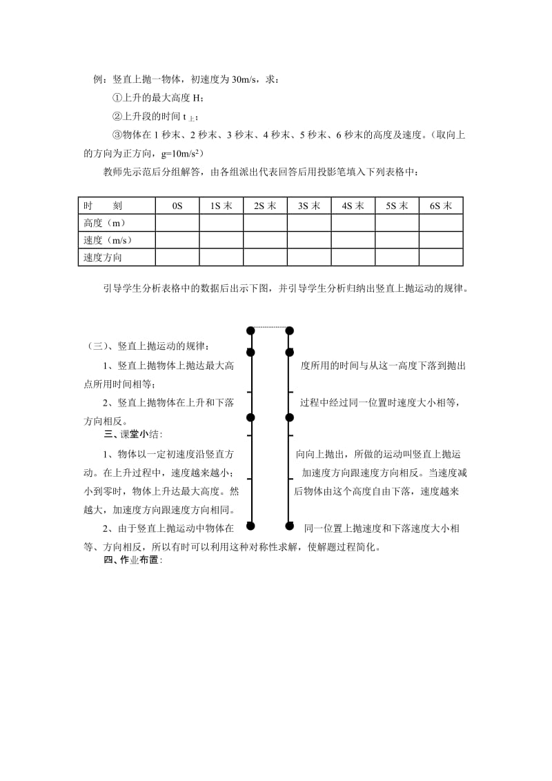 2019-2020年高中物理 3.2竖直方向的抛体运动教案 鲁科版必修2(1).doc_第3页