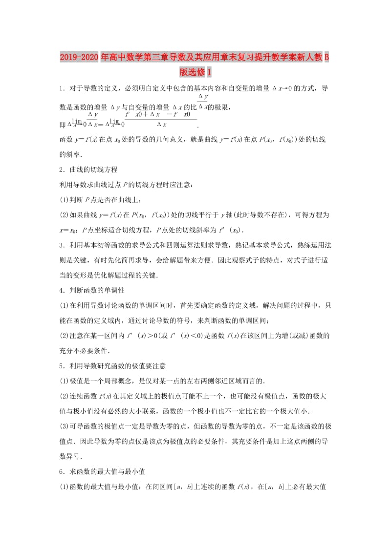 2019-2020年高中数学第三章导数及其应用章末复习提升教学案新人教B版选修1.doc_第1页