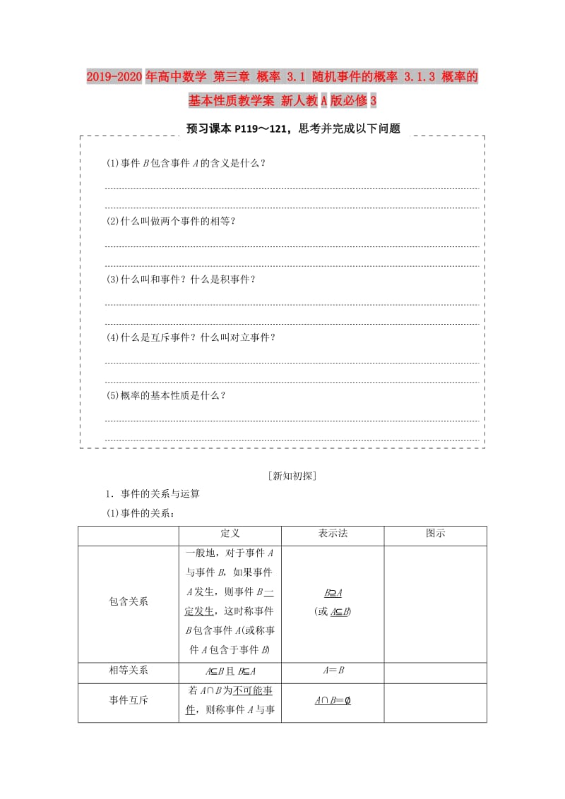 2019-2020年高中数学 第三章 概率 3.1 随机事件的概率 3.1.3 概率的基本性质教学案 新人教A版必修3.doc_第1页