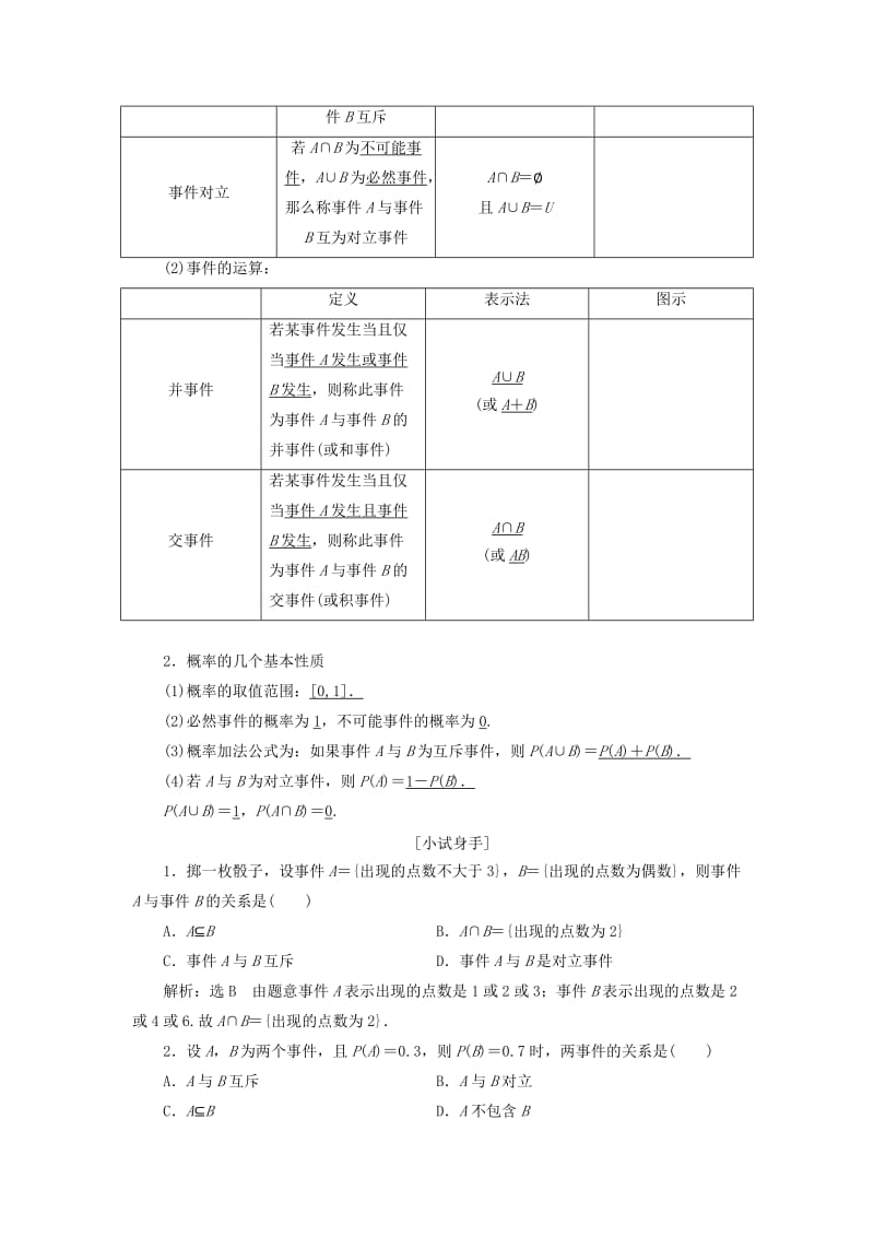 2019-2020年高中数学 第三章 概率 3.1 随机事件的概率 3.1.3 概率的基本性质教学案 新人教A版必修3.doc_第2页