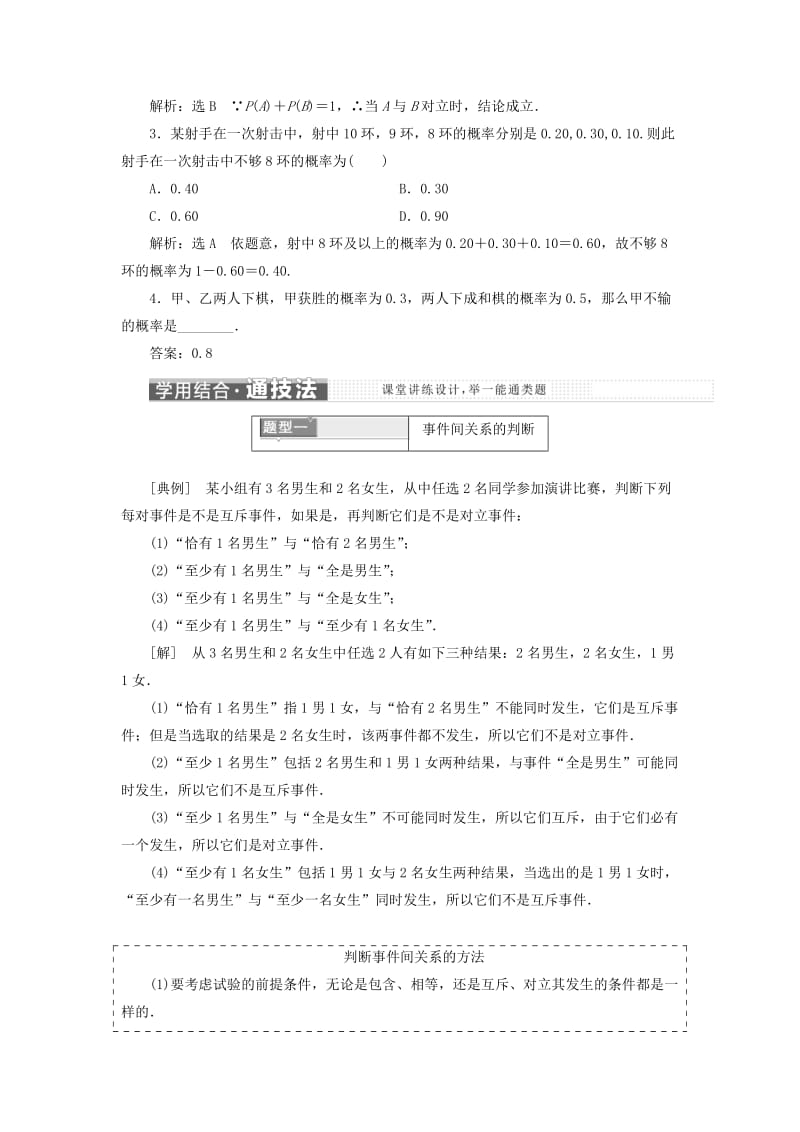 2019-2020年高中数学 第三章 概率 3.1 随机事件的概率 3.1.3 概率的基本性质教学案 新人教A版必修3.doc_第3页