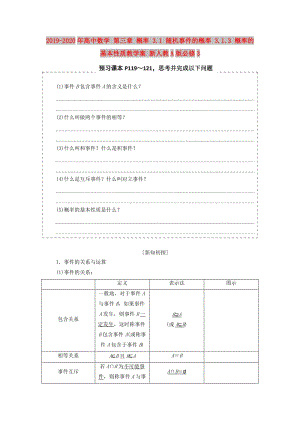 2019-2020年高中數(shù)學(xué) 第三章 概率 3.1 隨機事件的概率 3.1.3 概率的基本性質(zhì)教學(xué)案 新人教A版必修3.doc