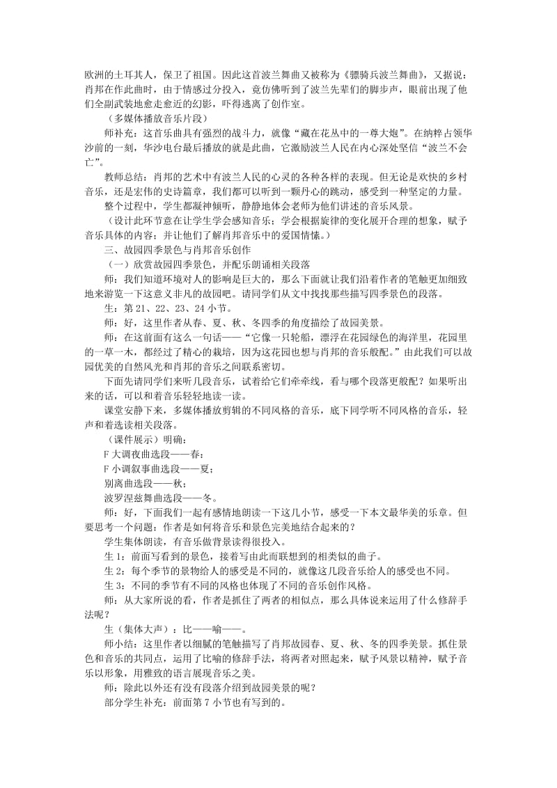 2019-2020年高中语文 借缪斯之手体味散文之美——《肖邦故园》教学案例 苏教版必修3.doc_第2页