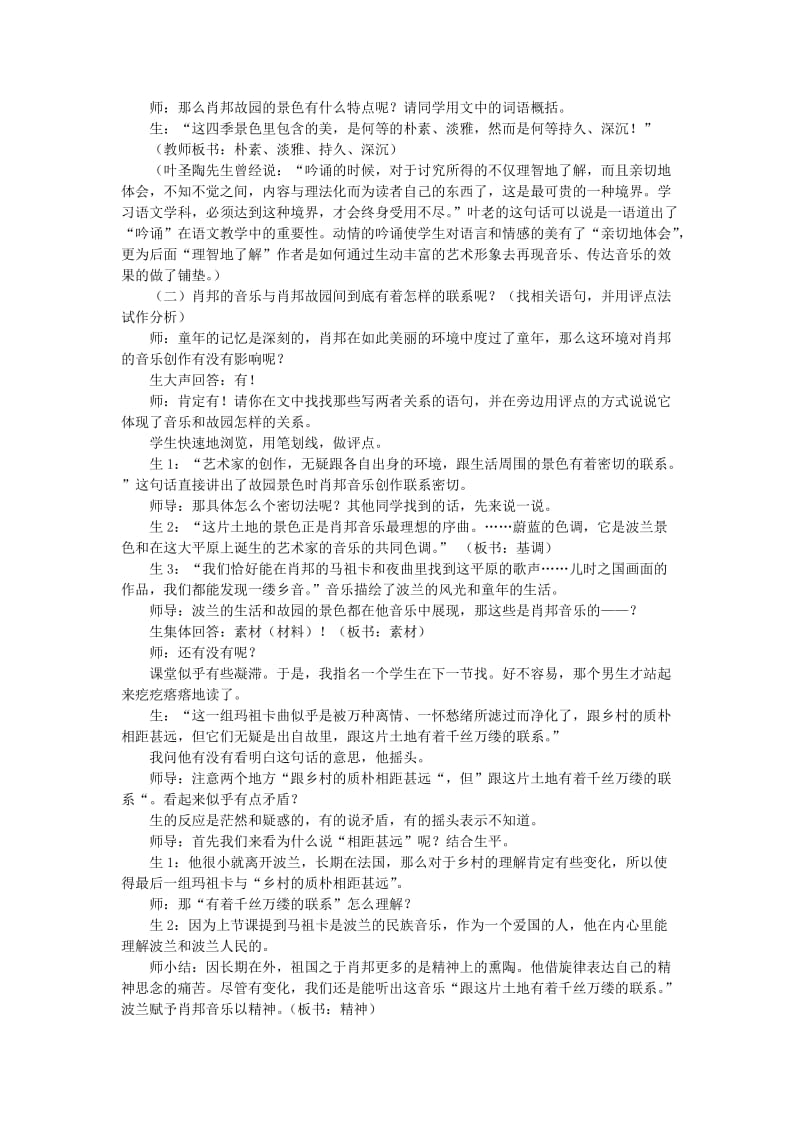 2019-2020年高中语文 借缪斯之手体味散文之美——《肖邦故园》教学案例 苏教版必修3.doc_第3页