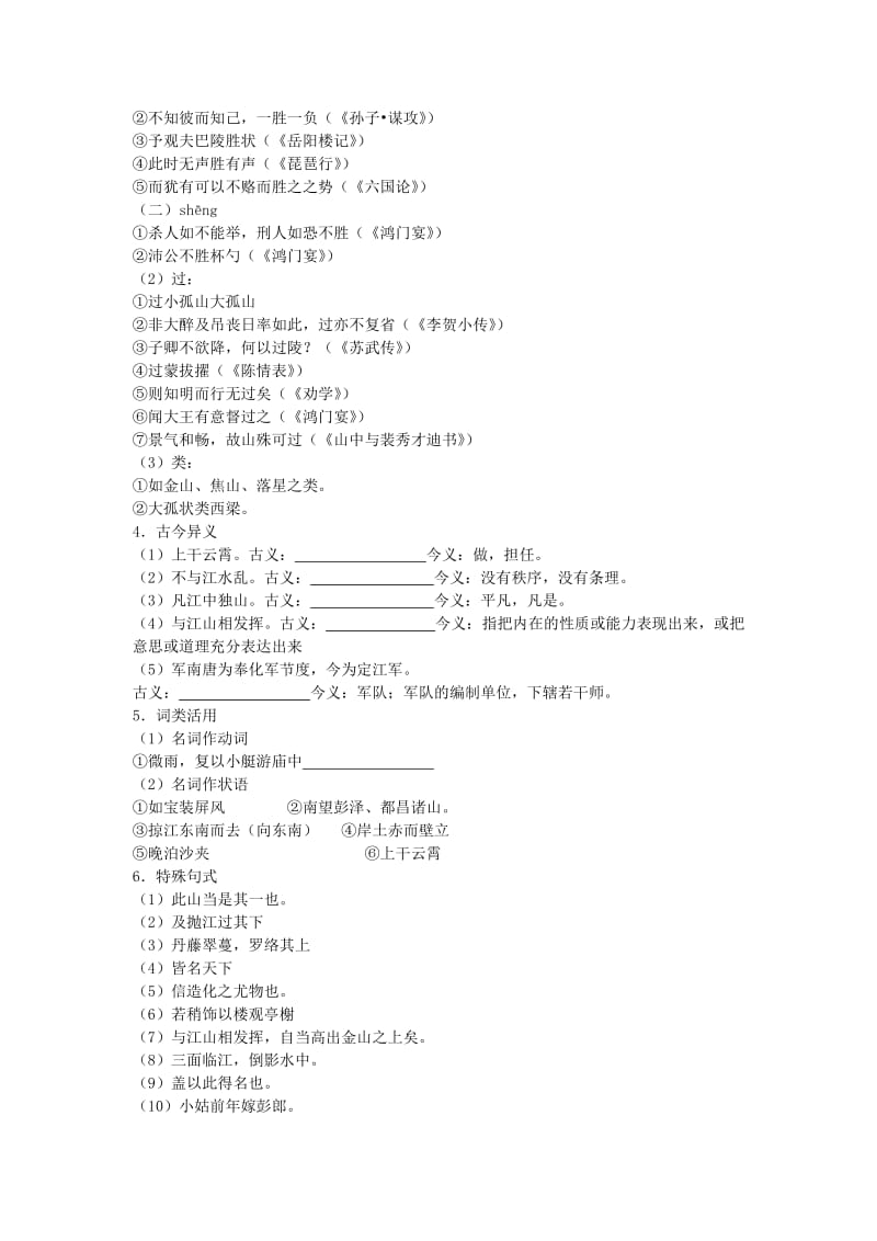 2019-2020年高中语文过小孤山大孤山教学案B新人教版选修《中国古代诗歌散文欣赏》.doc_第3页